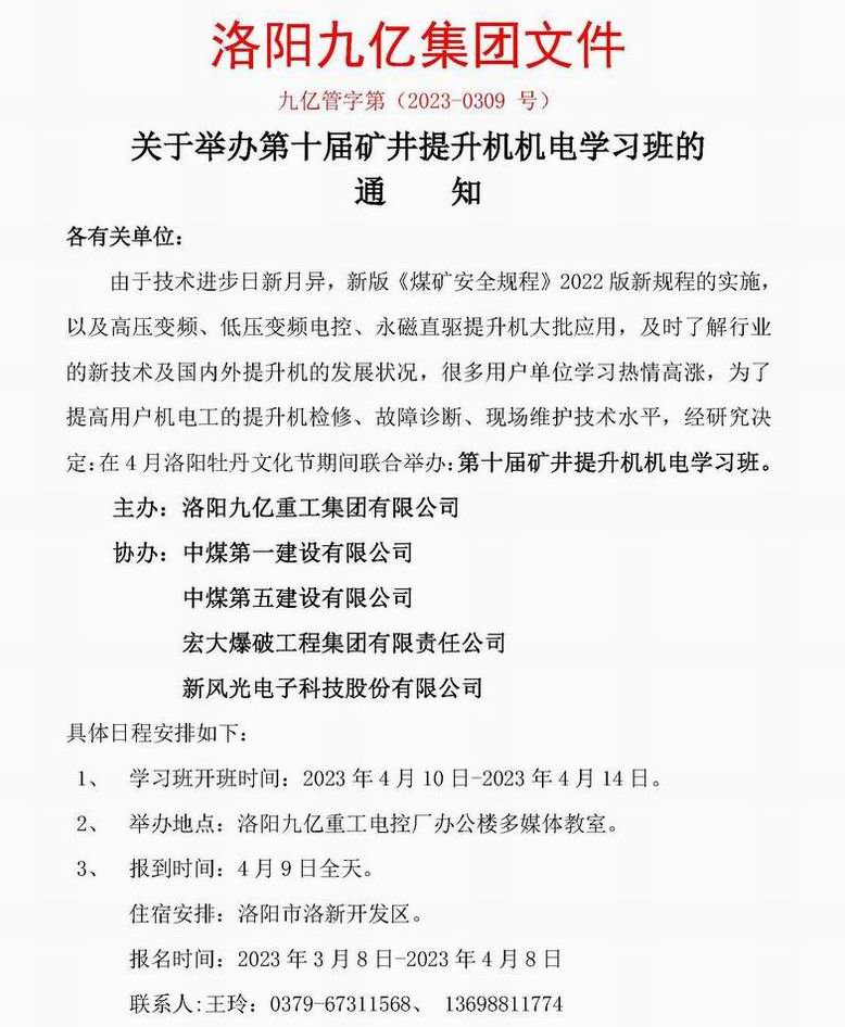 1678434078663650.jpg 2023年度學習班通知函001.jpg