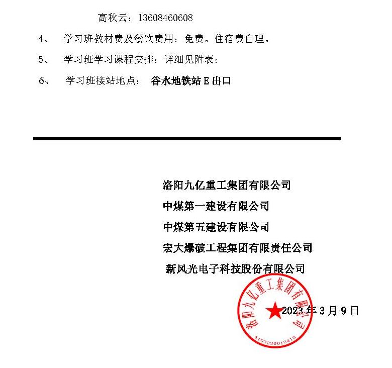 1678434085472269.jpg 2023年度學習班通知函002.jpg